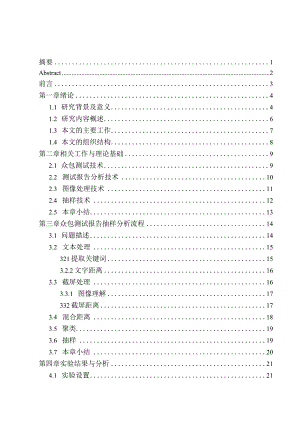 基于图像理解的众包测试报告抽样分析烟研究计算机科学与技术专业.docx