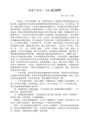 国旗下讲话--《讲究卫生远离疾病》.docx
