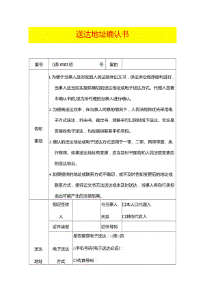 送达地址确认书模板.docx