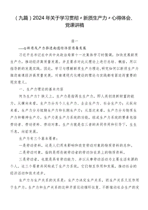 （九篇）2024年关于学习贯彻“新质生产力”心得体会、党课讲稿.docx
