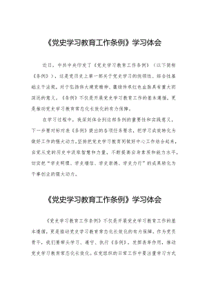 三篇学习《党史学习教育工作条例》心得感悟.docx
