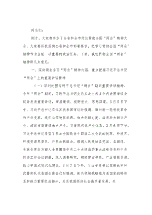 2024年在学习贯彻全国“两会”精神会议上的讲话3篇.docx
