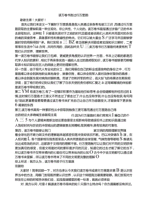 读万卷书胜过行万里路-辩词.docx