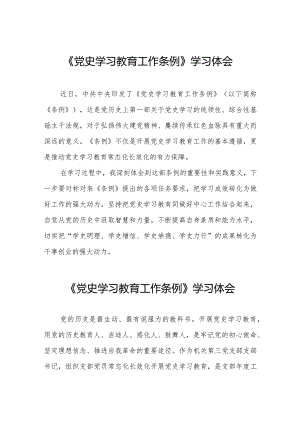 五篇学习《党史学习教育工作条例》心得感悟.docx