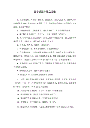 王小波三十而立语录.docx