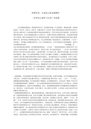 智慧导读让阅读之旅充满期待.docx