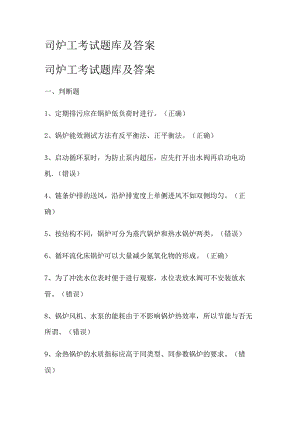 司炉工考试题库及答案.docx