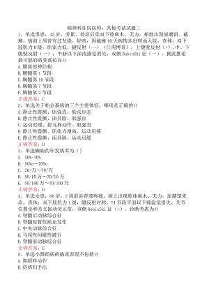 精神科住院医师：其他考试试题二.docx