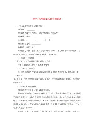 2024年北京市职工劳动合同合约例文.docx
