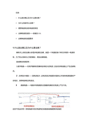 硬件设计去耦电容的工作原理特性选型指导与PCB布局设计.docx