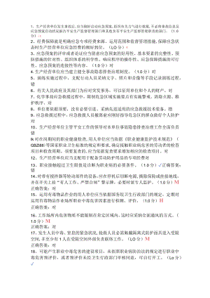 2024年《安全资格证-题库》.docx