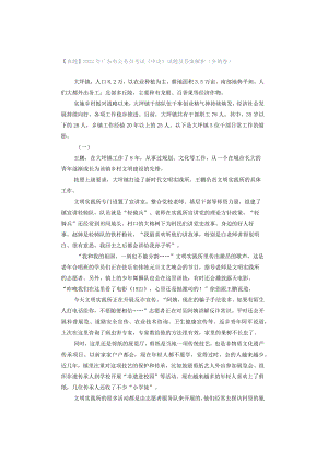 【真题】2022年广东省公务员考试《申论》试题及答案解析（乡镇卷）.docx