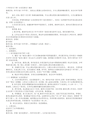 六年级下音乐教案永远是朋友_人音版.docx