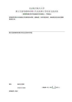表3-博士生指导教师对博士生及其博士学位论文的评语.docx