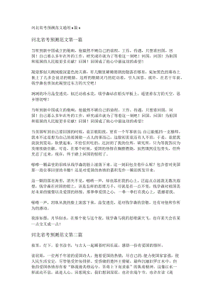 新河北省考预测范文通用8篇.docx
