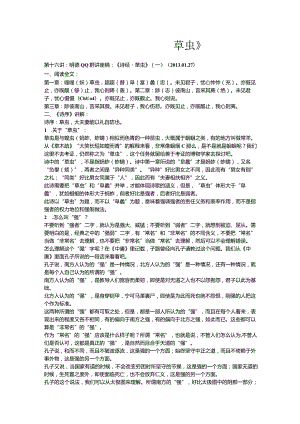 召南·草虫.docx