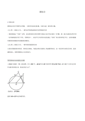2022初三一模--圆综合汇编（学生版）.docx