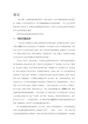 浅析清末剪辫发运动思潮.docx