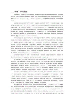 “刺青”习俗漫谈.docx