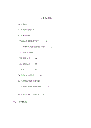 泥水平衡顶管施工方案.docx