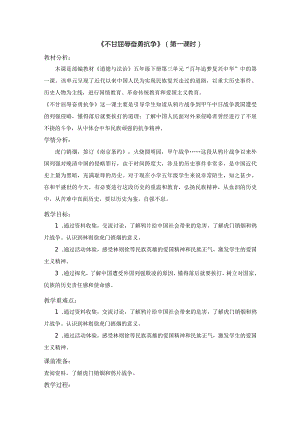 7《不甘屈辱奋勇抗争》（第一课时）（教学设计）-部编版道德与法治五年级下册.docx