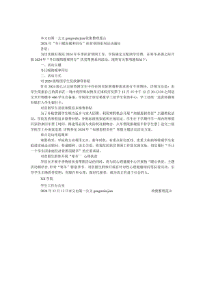 2024年“冬日暖阳温暖同行”扶贫帮困系列活动通知.docx