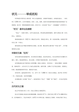 状元——一举成名天下知.docx