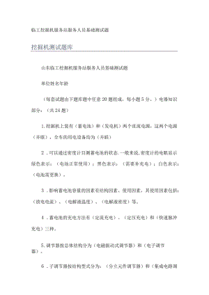 临工挖掘机服务站服务人员基础测试题.docx