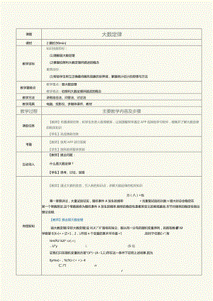 《概率论与数理统计》教案第18课大数定律.docx