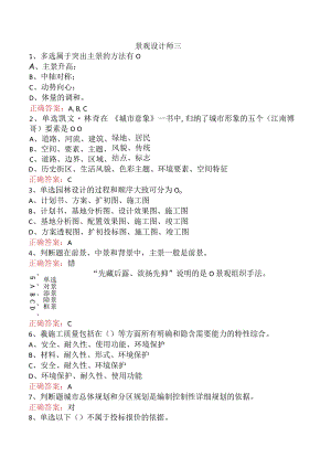 景观设计师三.docx