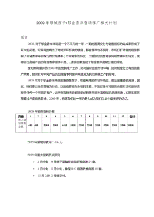 X楼盘年度营销推广计划.docx