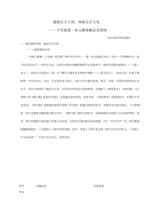 一下第一单元单元整体架构及整体设计教案.docx