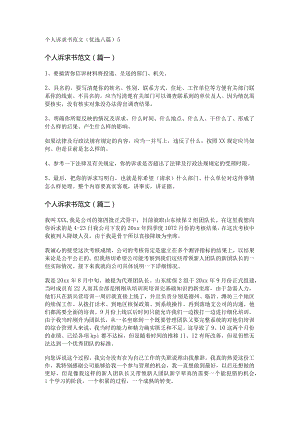 新个人诉求书范文(优选八篇).docx