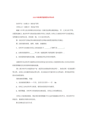 2024年标准房屋租赁合同合约.docx