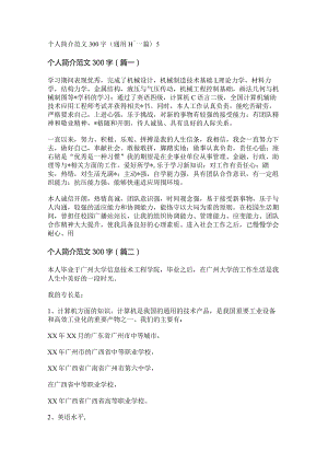 新个人简介范文300字(通用十一篇).docx