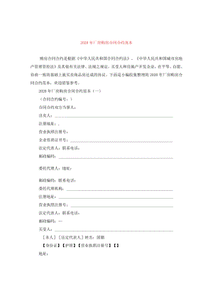 2024年厂房购房合同合约例文.docx