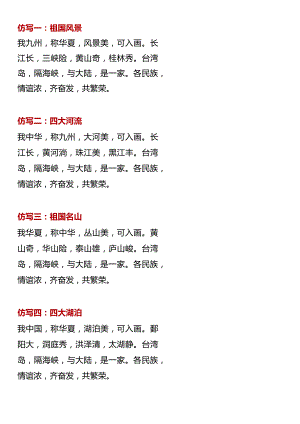 二年级下册《神州谣》课文仿写.docx