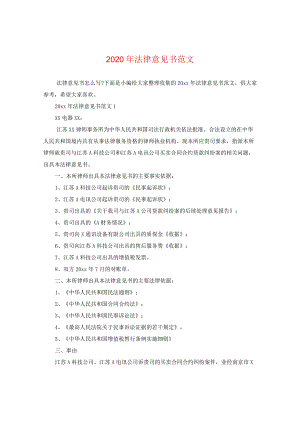 2024年法律意见书版本.docx