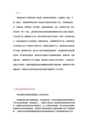 热轧基本原理及工艺.docx