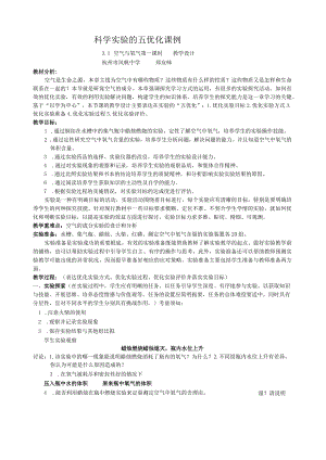 浙教版八年级科学下册3.1-空气与氧气教学设计.docx