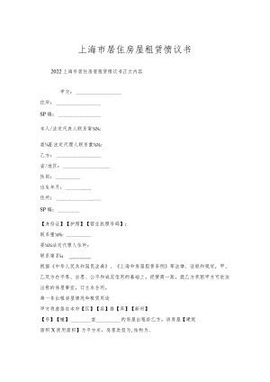 上海市居住房屋租赁协议书.docx
