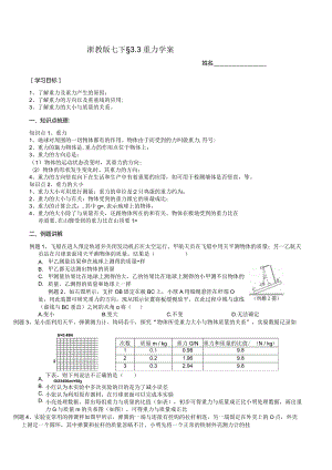 2024浙教版七下科学3.3重力学案.docx