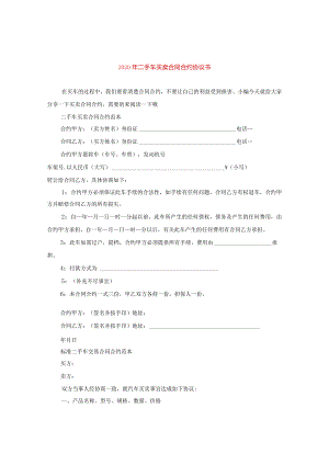 2024年二手车买卖合同合约协议书.docx