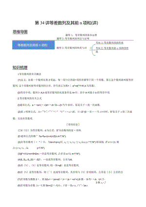 第34讲等差数列及其前n项和（讲）（教师版）.docx