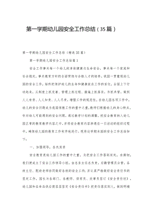 第一学期幼儿园安全工作总结（35篇）.docx