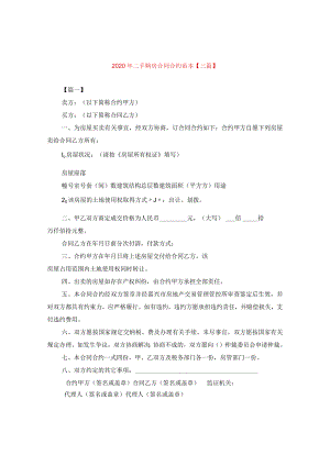 2024年二手购房合同合约例文【三篇】.docx
