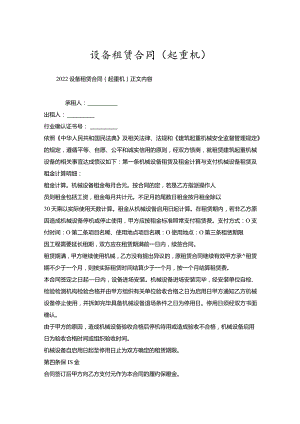 设备租赁合同（起重机）.docx