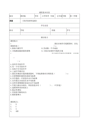 2-2《用浮的材料造船》课后练习教科版科学五年级下册.docx