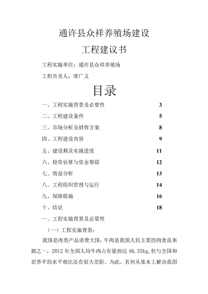 肉牛养殖场项目实施建议书模板.docx