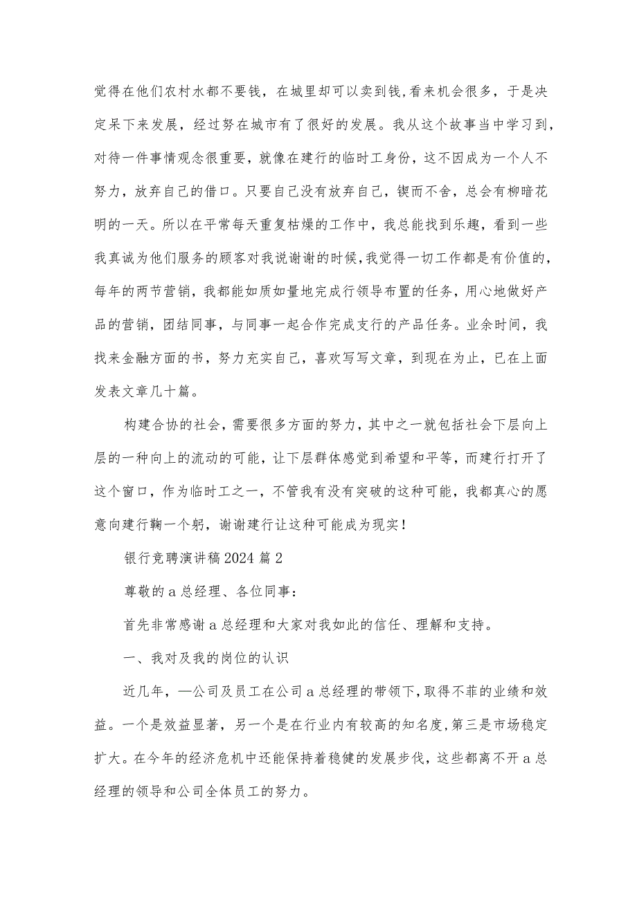 银行竞聘演讲稿2024（30篇）.docx_第2页